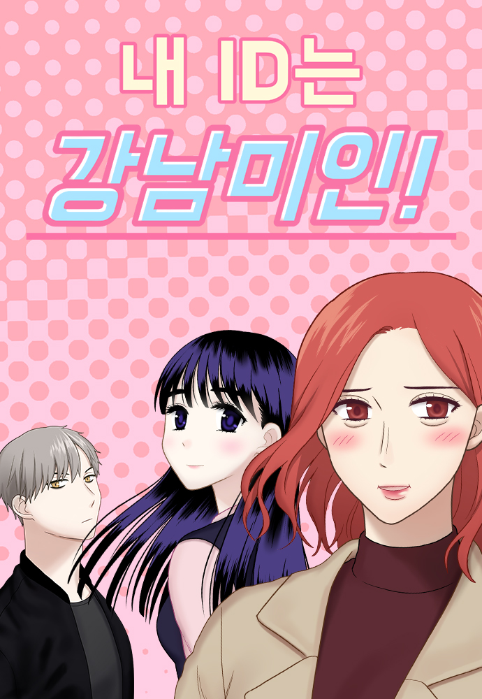 외모지상주의를 비판하는 top3 네이버 웹툰 | 인스티즈