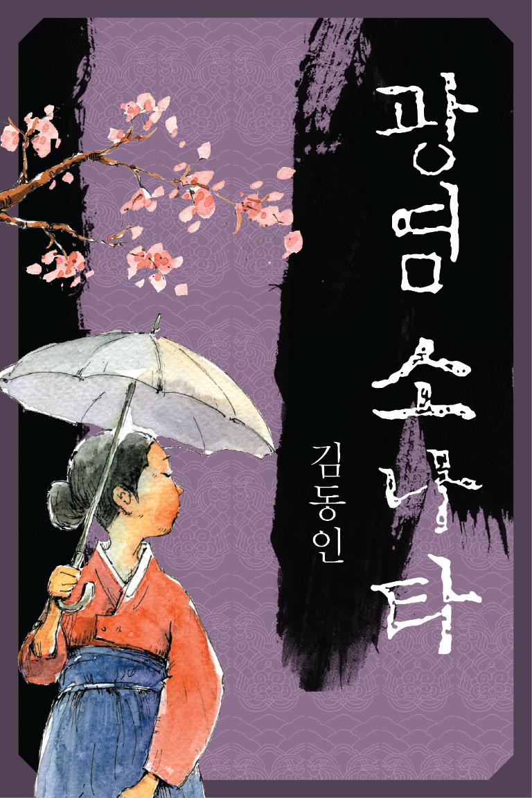 광염소나타