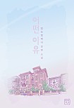 민아컴퍼니 이미지